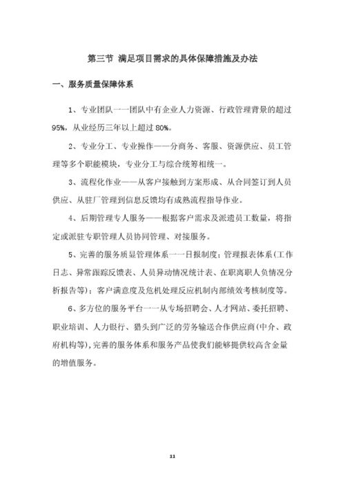 勞務派遣管理服務方案