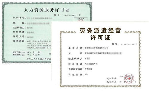 人力資源服務許可證與勞務派遣許可證 勞務派遣服務的雙證辨析
