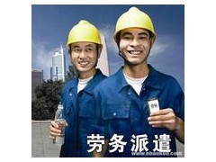 完善勞務派遣服務，助力同益工業區企業高效運營